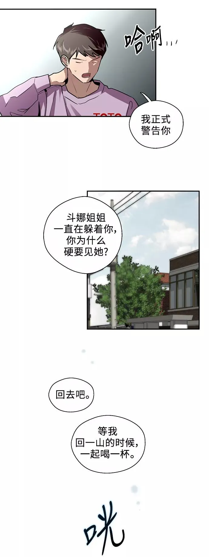 [第24话] 亲密到叫她姐姐了？27
