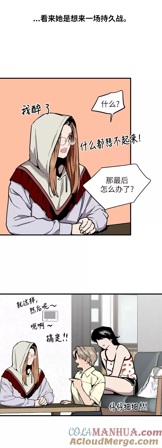 [第38话] 斗娜的变化12