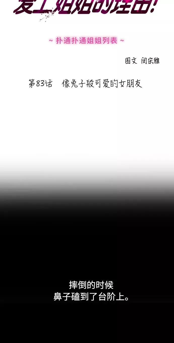 [第83话] 像兔子般可爱的女朋友1