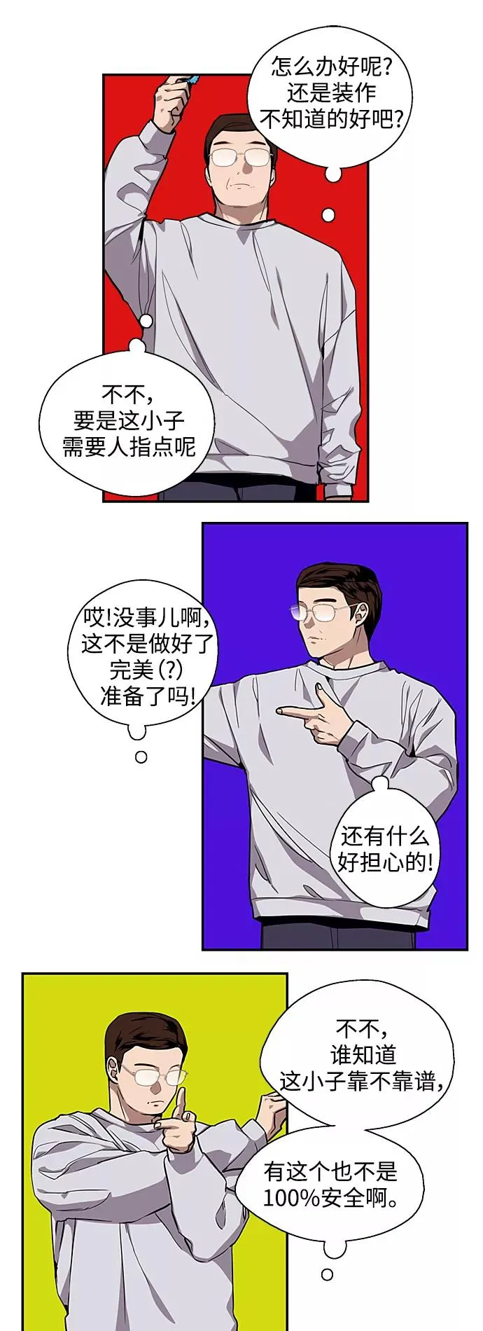 [第75话] 有女朋友了？5