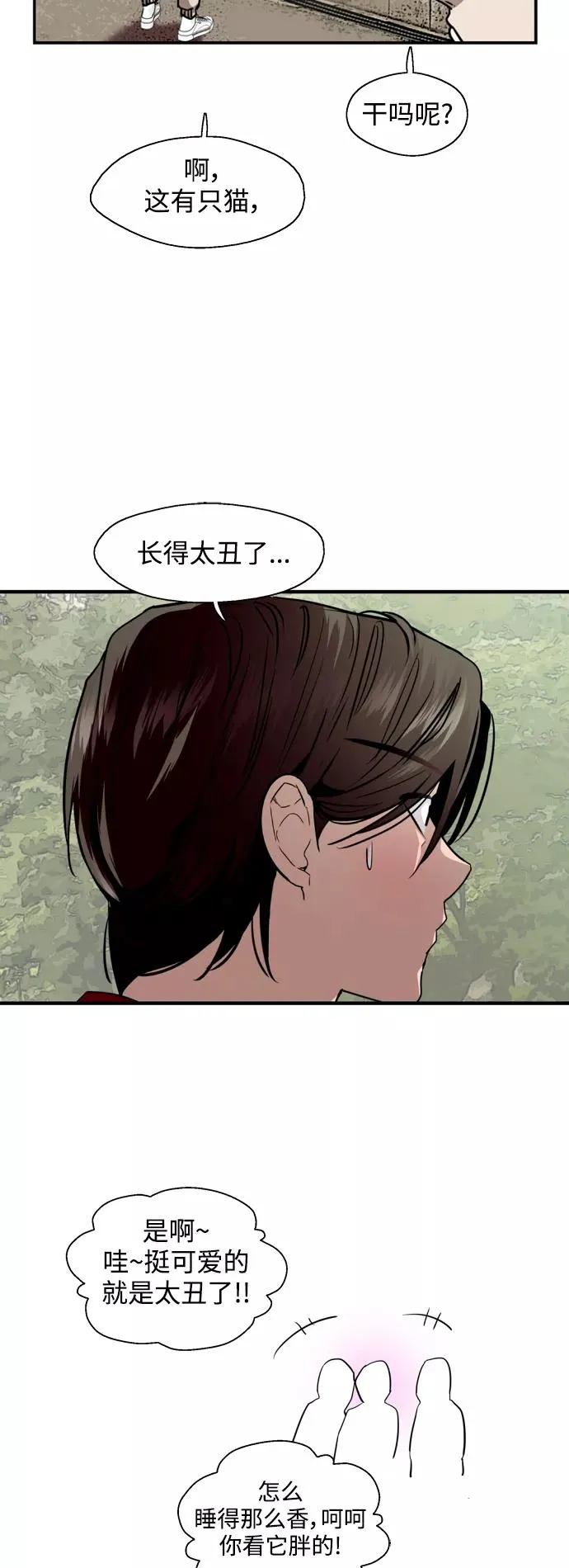 [第120话] 丑丑的小猫26