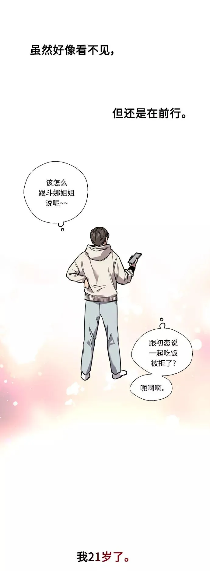 [第85话] 逆鳞38