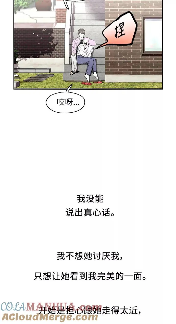 [第25话] 不知分寸的二楼男生36