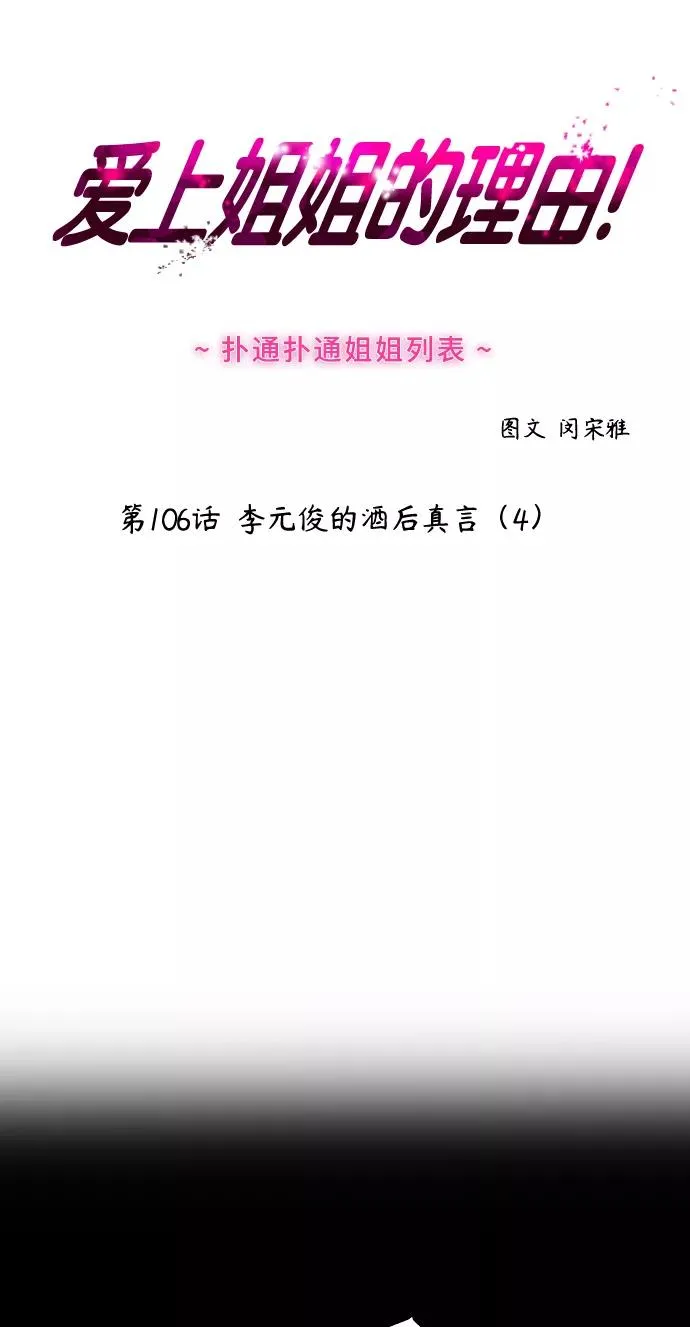 [第106话] 李元俊的酒后真言（4）1