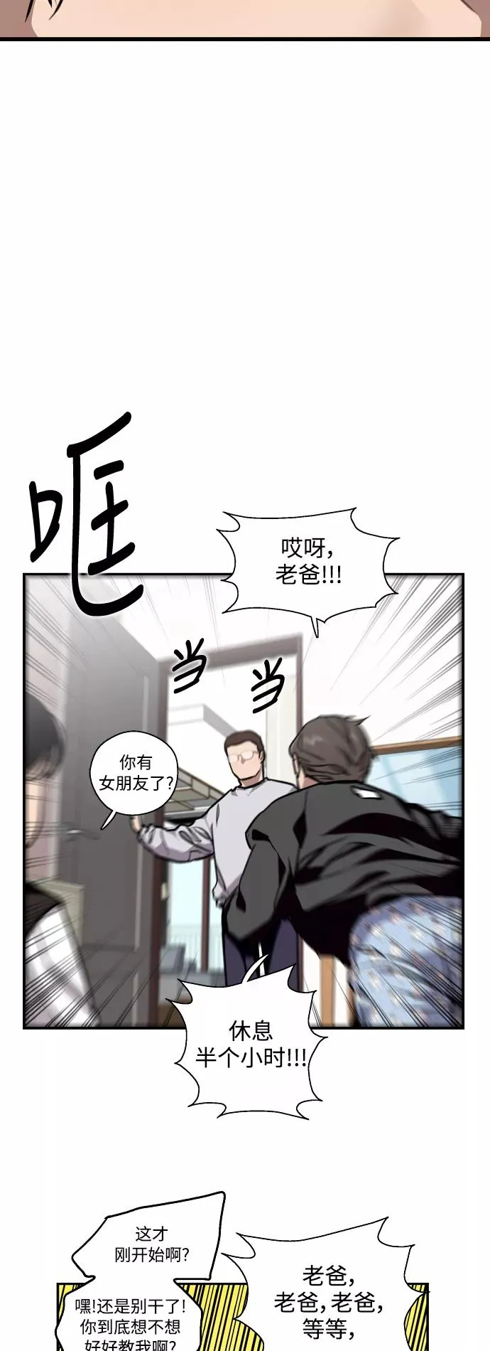 [第75话] 有女朋友了？8