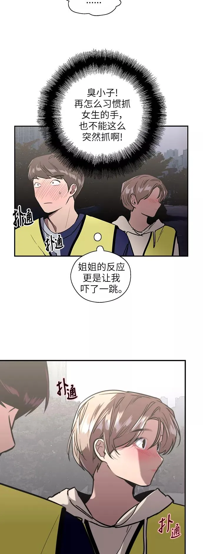 [第31话] 不是说朋友不会牵手吗？11