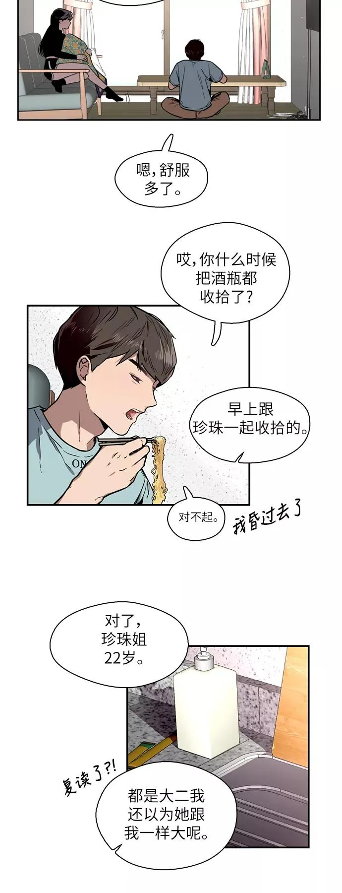 [第7话] 成为恋人，一个月足够了14