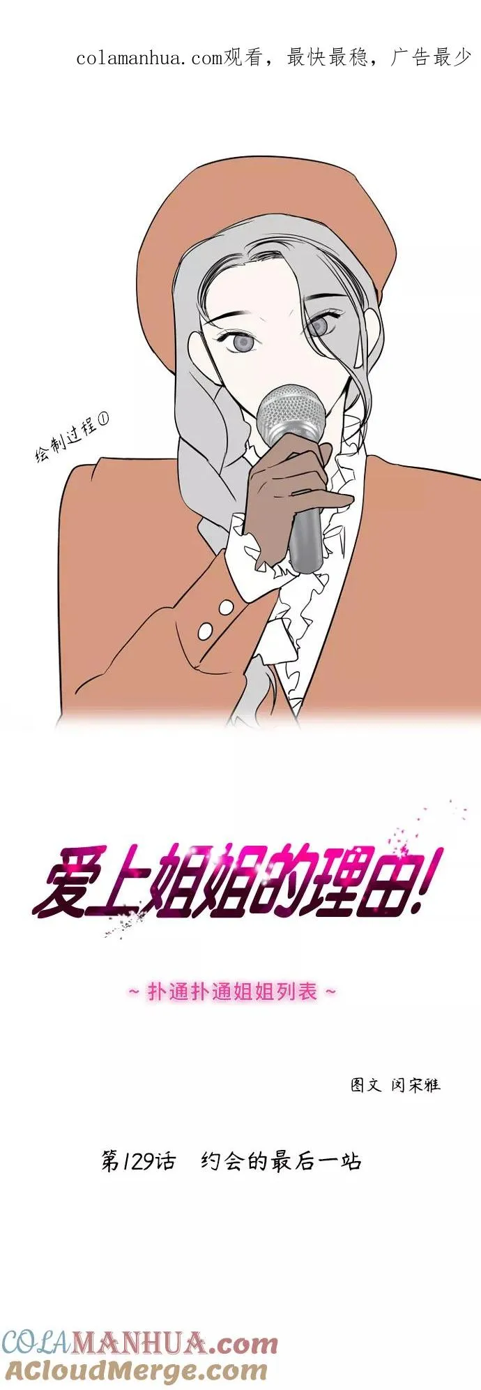 [第129话] 约会的最后一站0