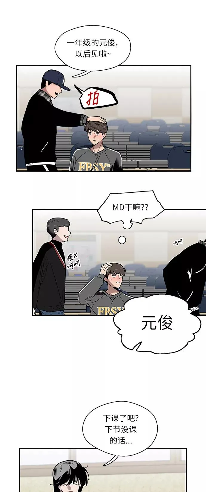 [第3话] 朋友的界限？25