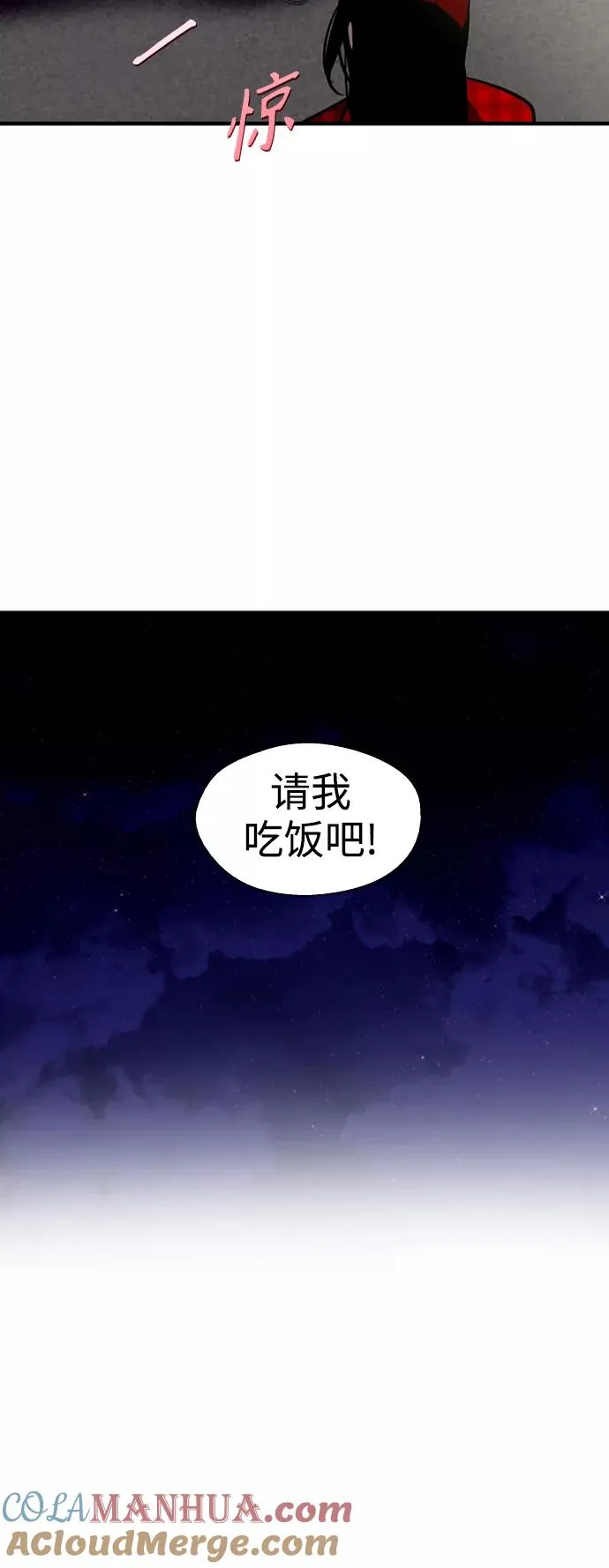 [第126话] 请我吃饭18