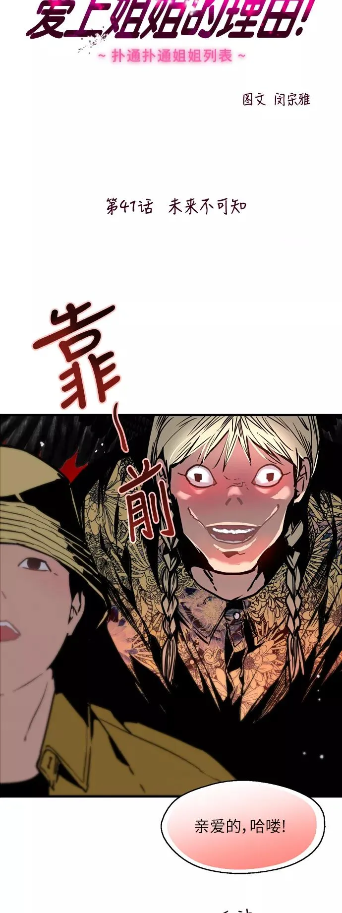 [第41话] 未来不可知2