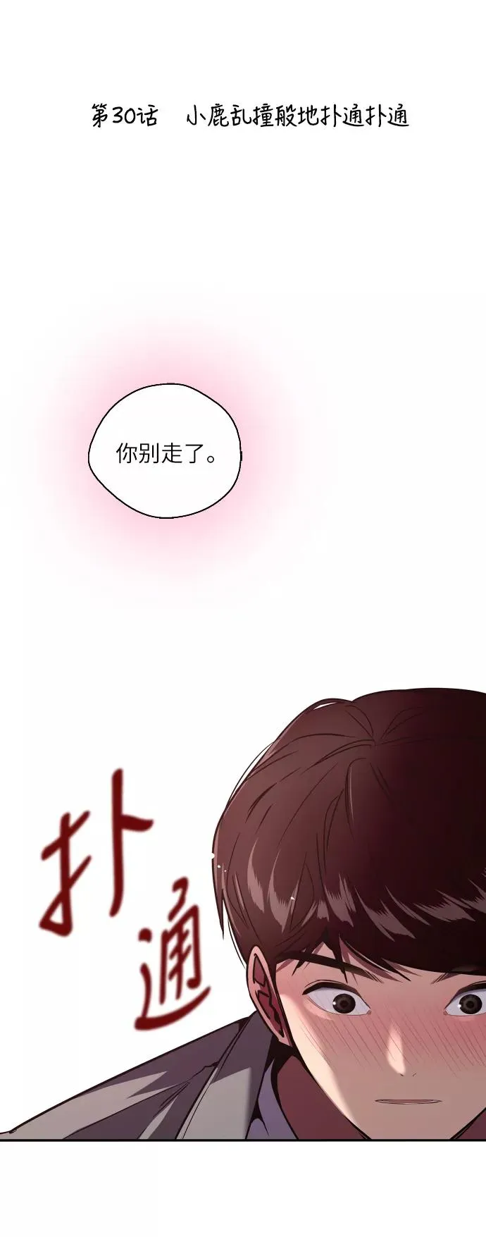 [第30话] 小鹿乱撞般地扑通扑通1
