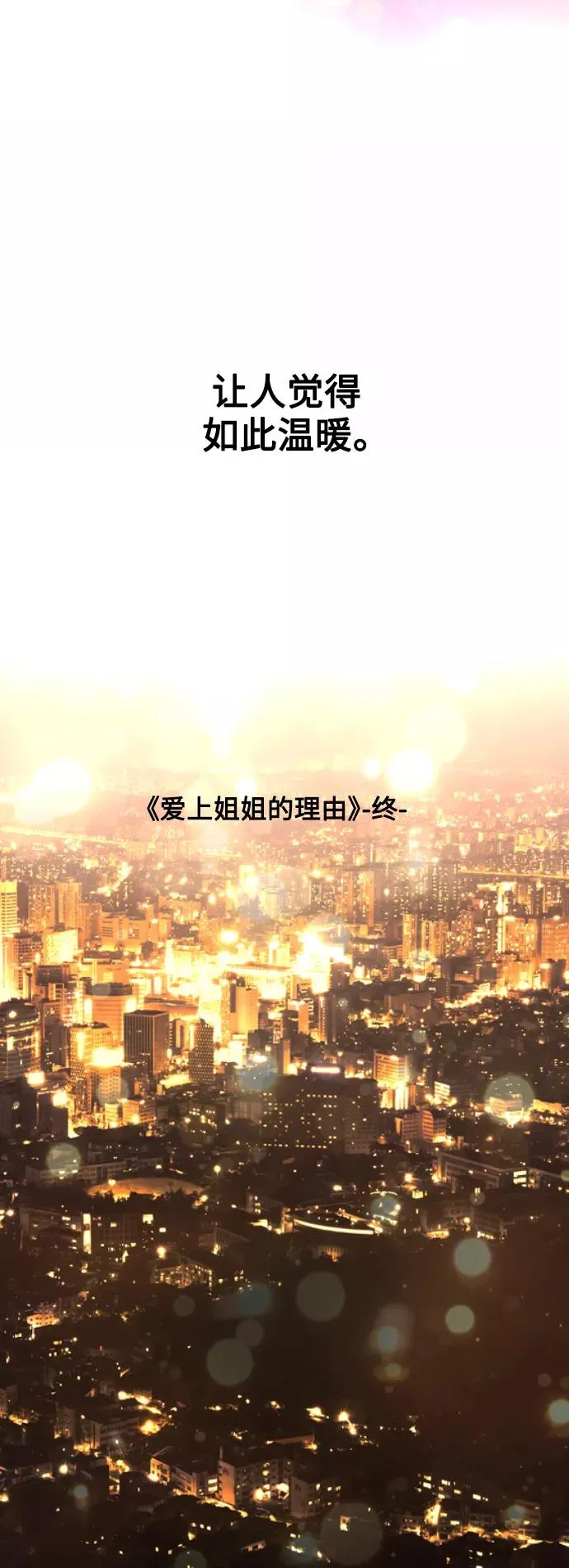 [第136话] 欢喜大结局（完）32