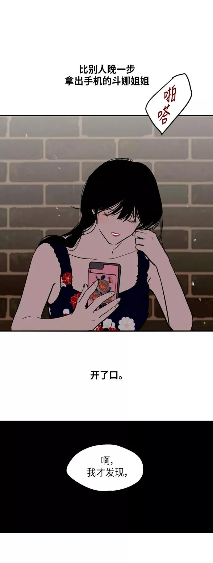 [第34话] 斗娜，原来都是你计划好的？27