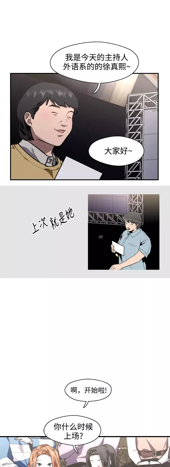 [第76话] 明星10