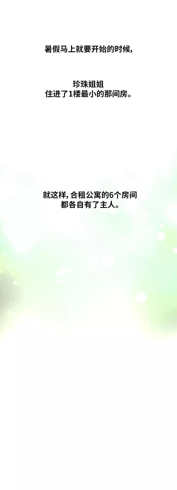 [第39话] 6个人25