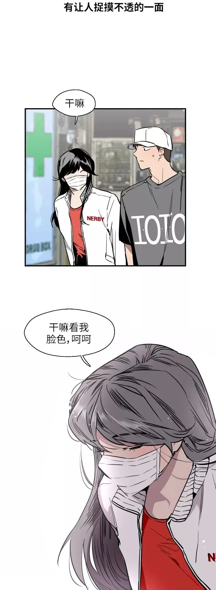 [第38话] 斗娜的变化23