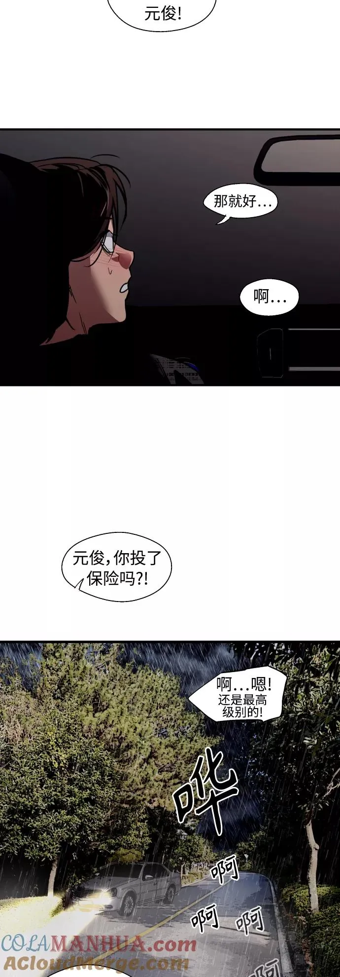 [第131话] 穿透屋顶的OO式结尾18