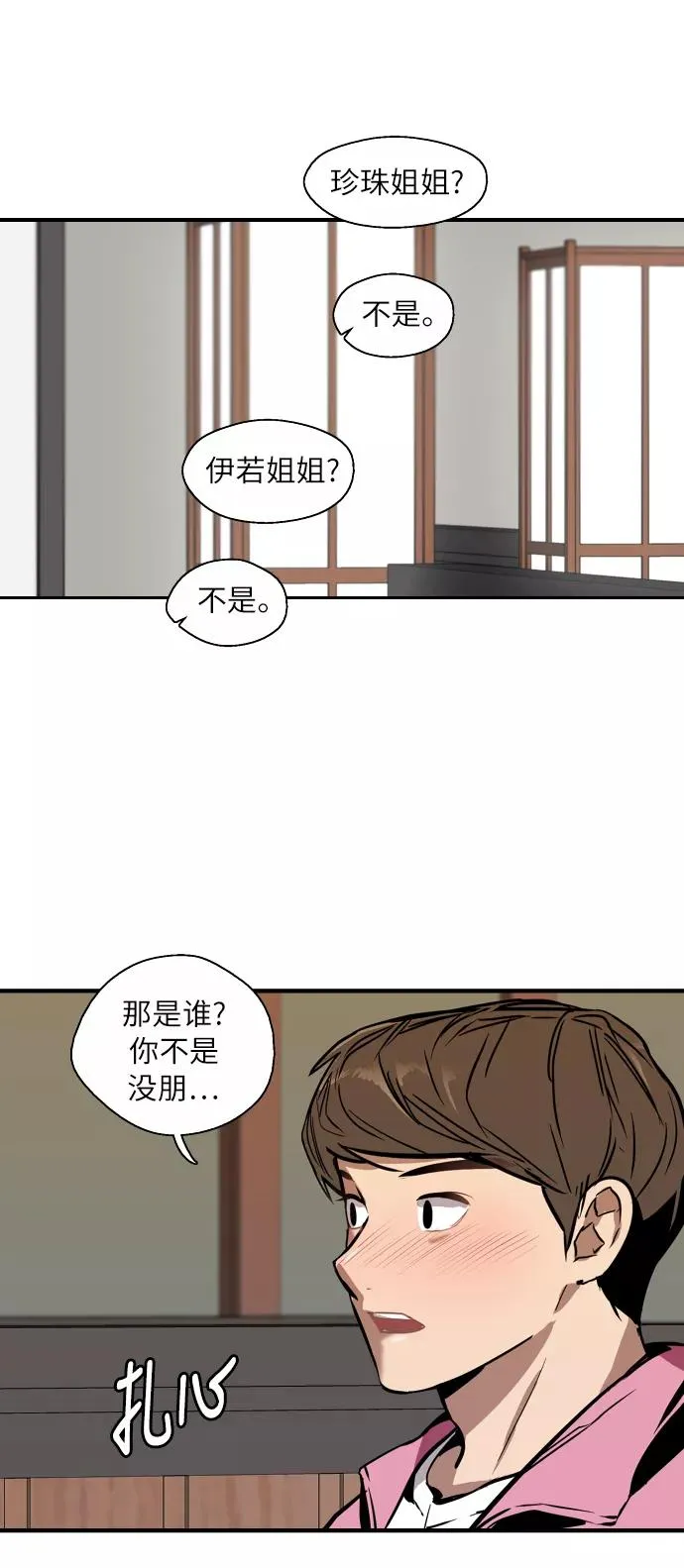 [第43话] 是约会啊（2）23