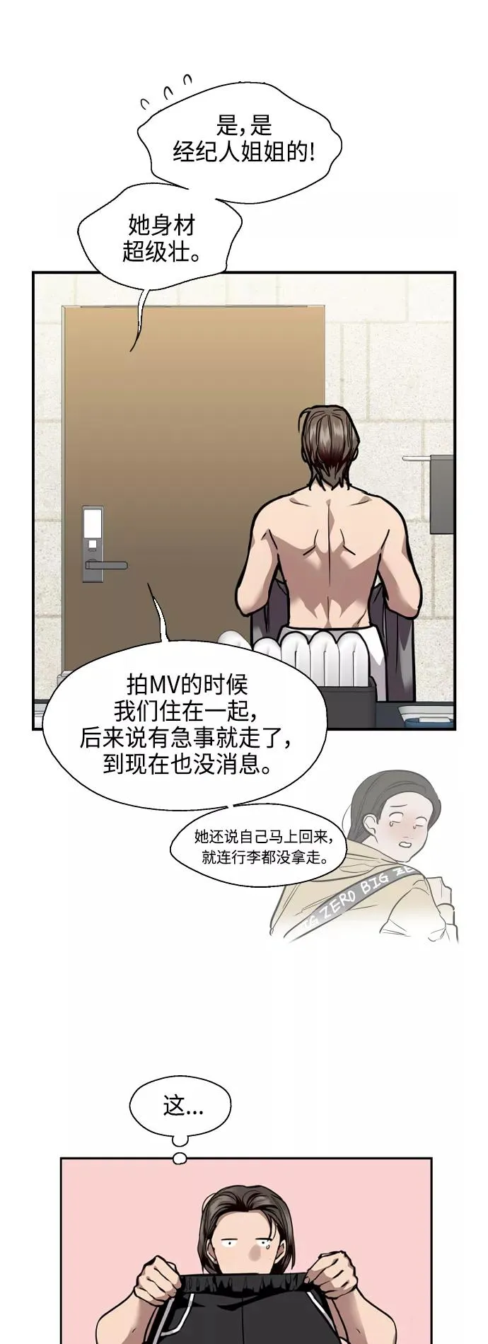 [第132话] 当时许下的约定8