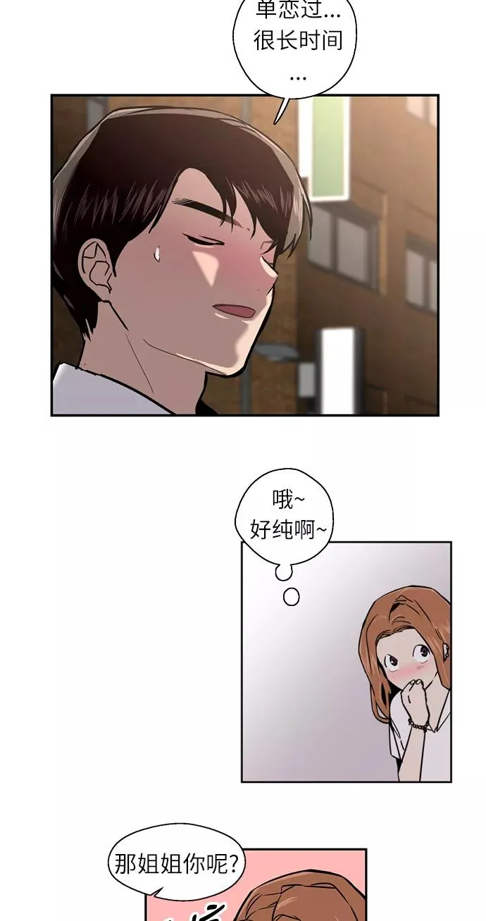 [第12话] 联谊的结果（3）40