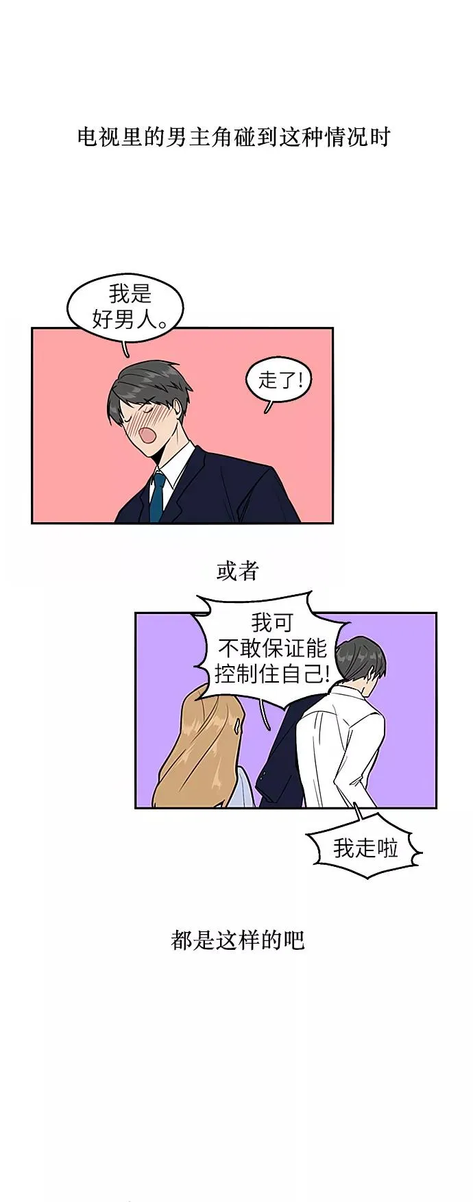 [第30话] 小鹿乱撞般地扑通扑通2