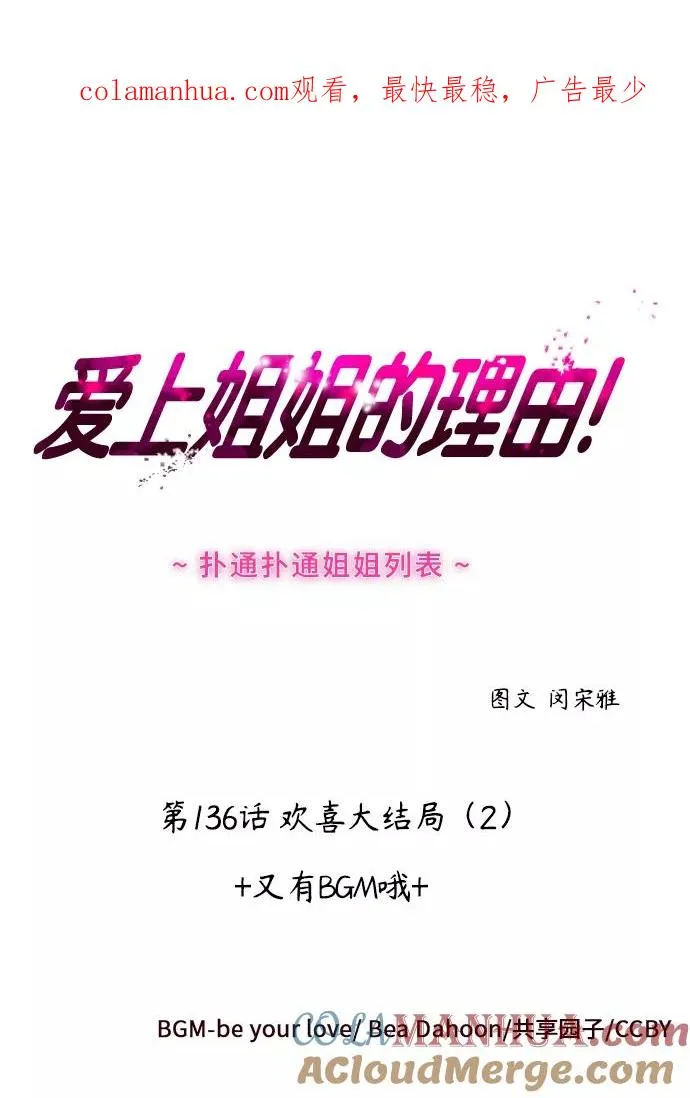 [第136话] 欢喜大结局（完）0