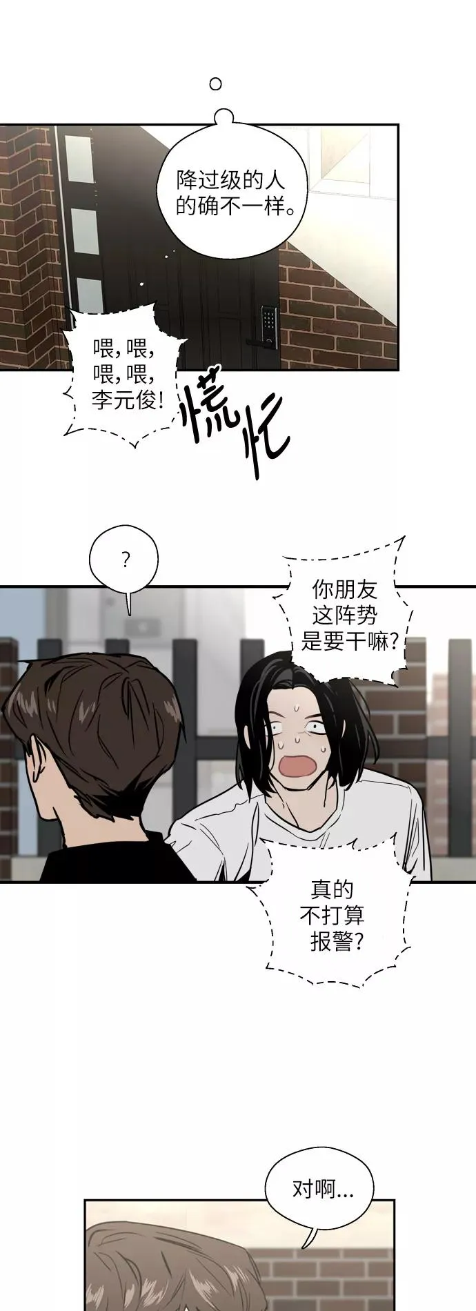 [第37话] 爱意就此萌生5
