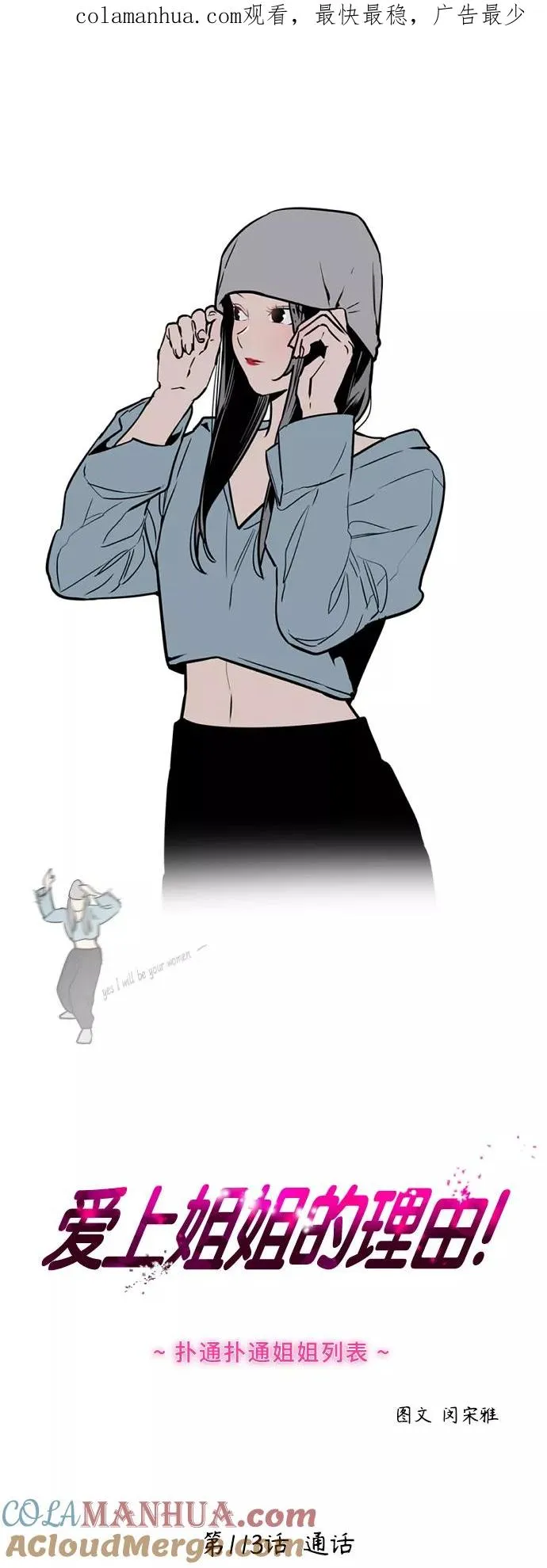 [第113话] 通话0