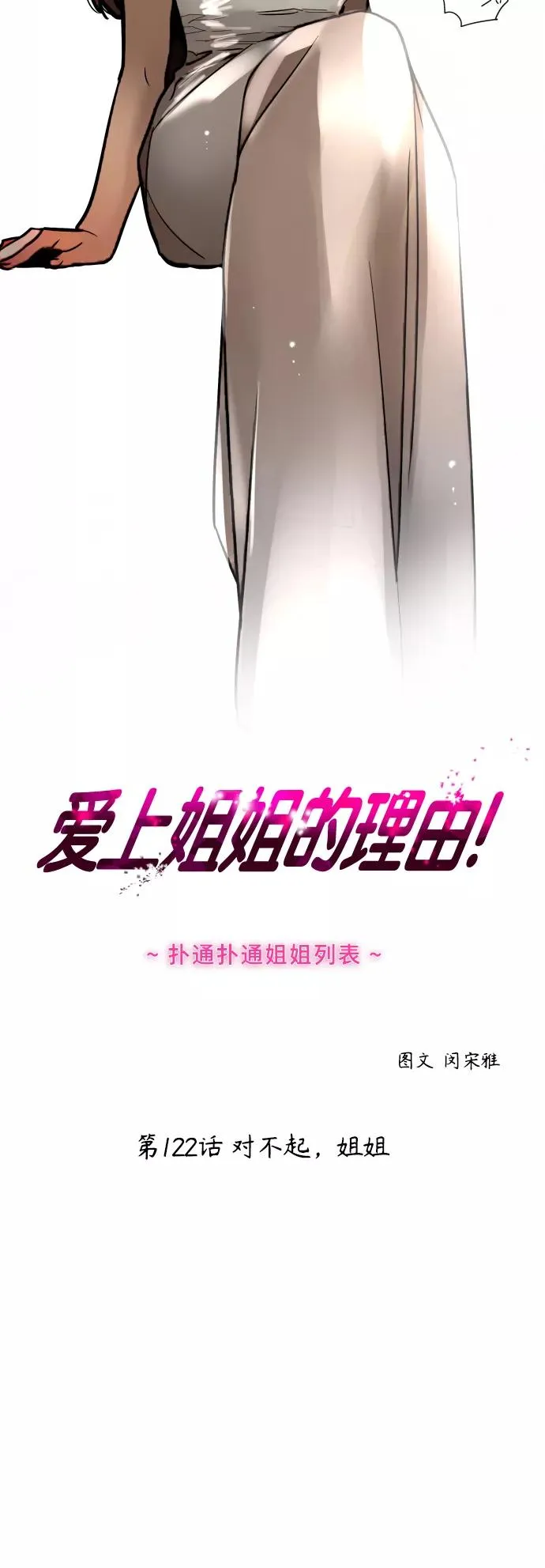 [第122话] 对不起，姐姐1