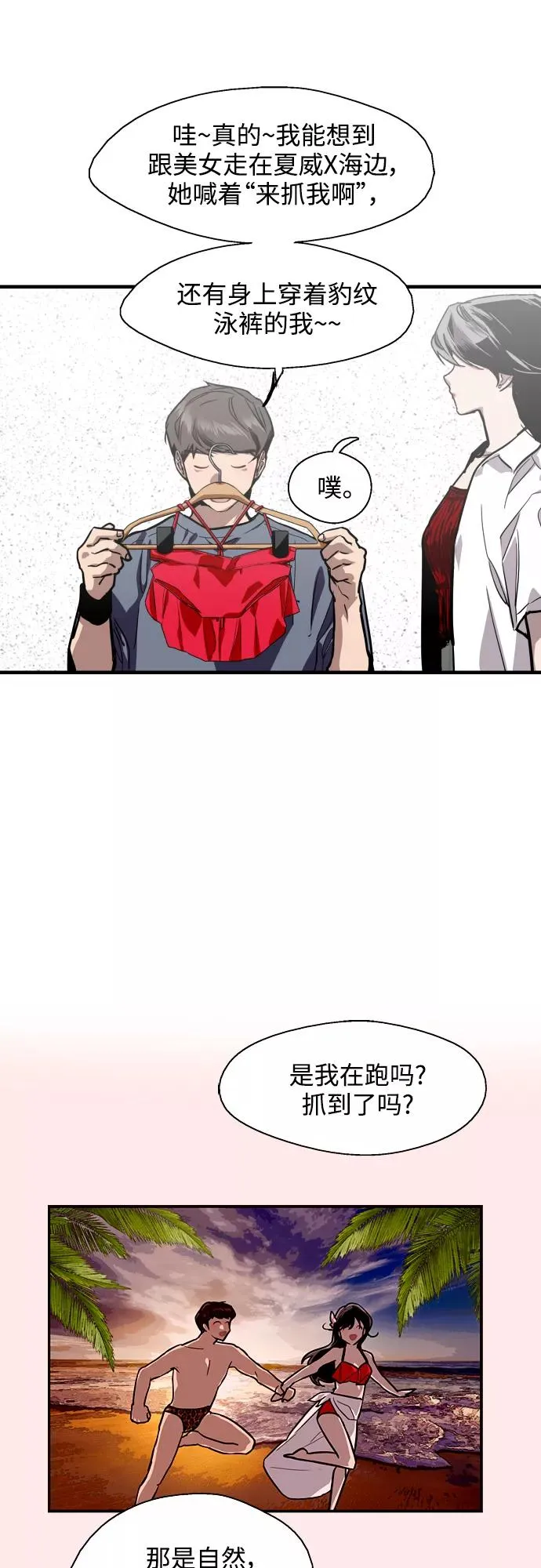 [第67话] 巧克力、香蕉和珊瑚25