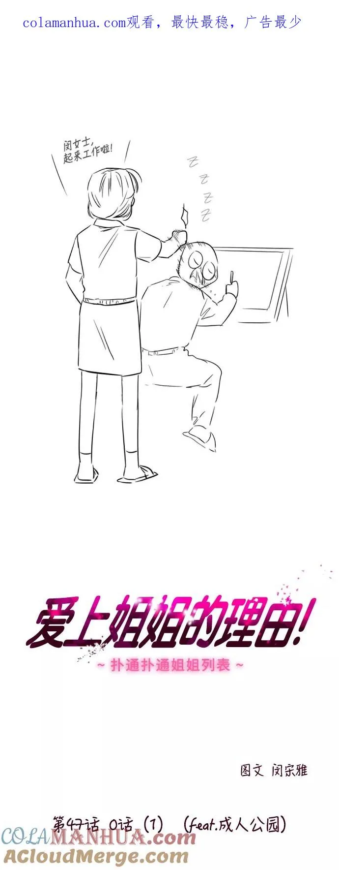 [第47话] 0话（1）（feat.成人公园）0