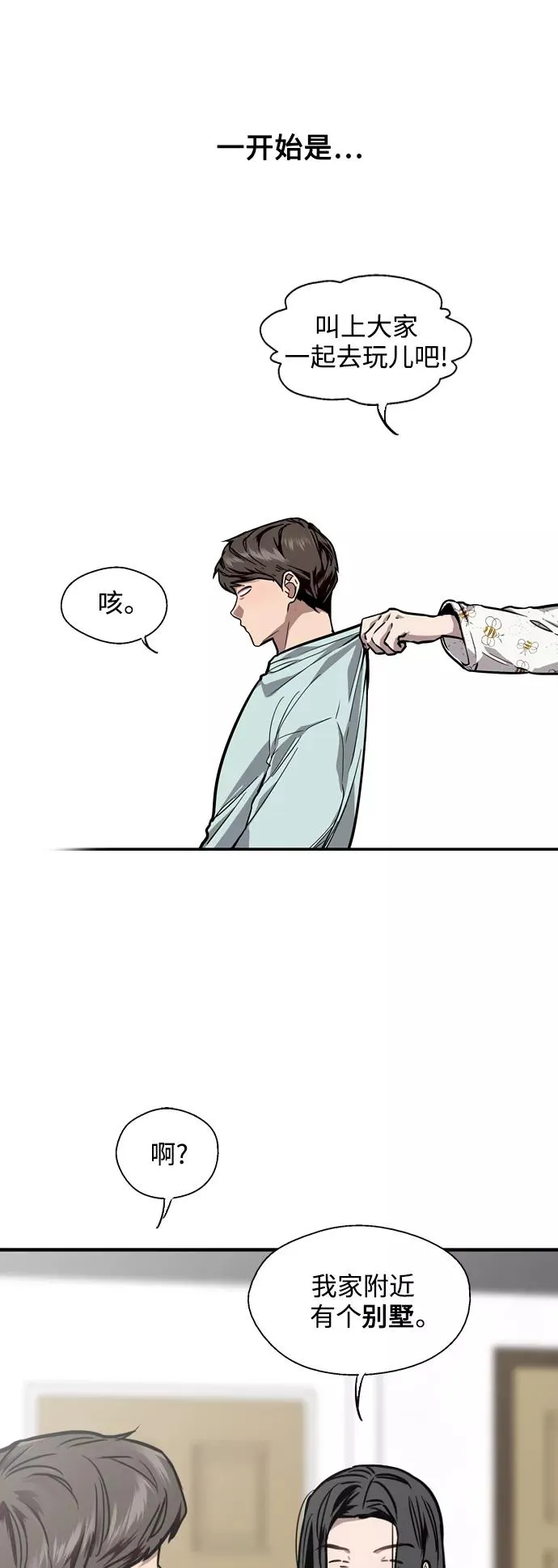 [第86话] 扑通扑通爱情村（1）1