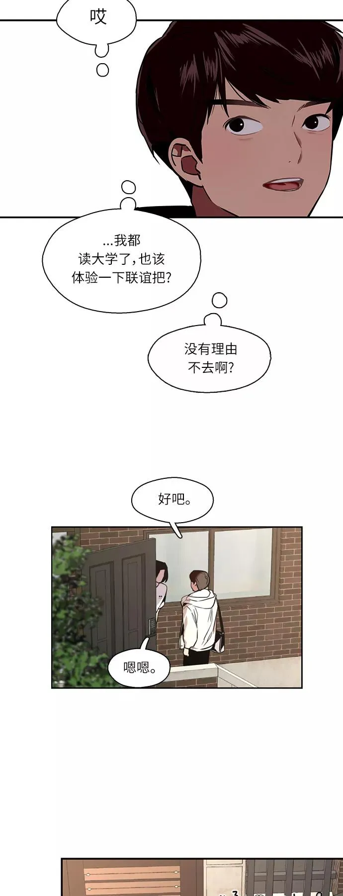 [第10话] 联谊的结果（1）22