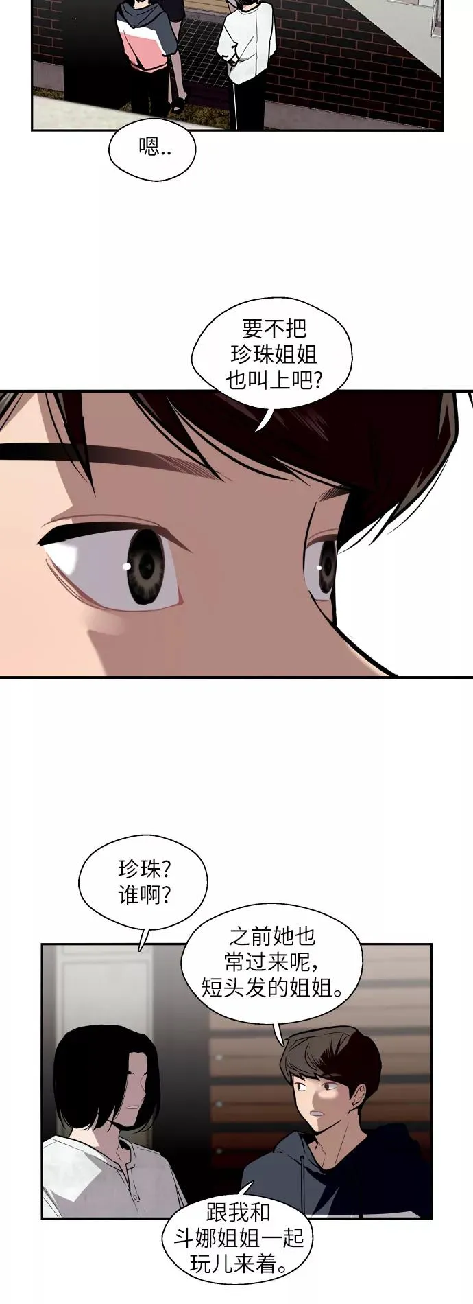 [第34话] 斗娜，原来都是你计划好的？11