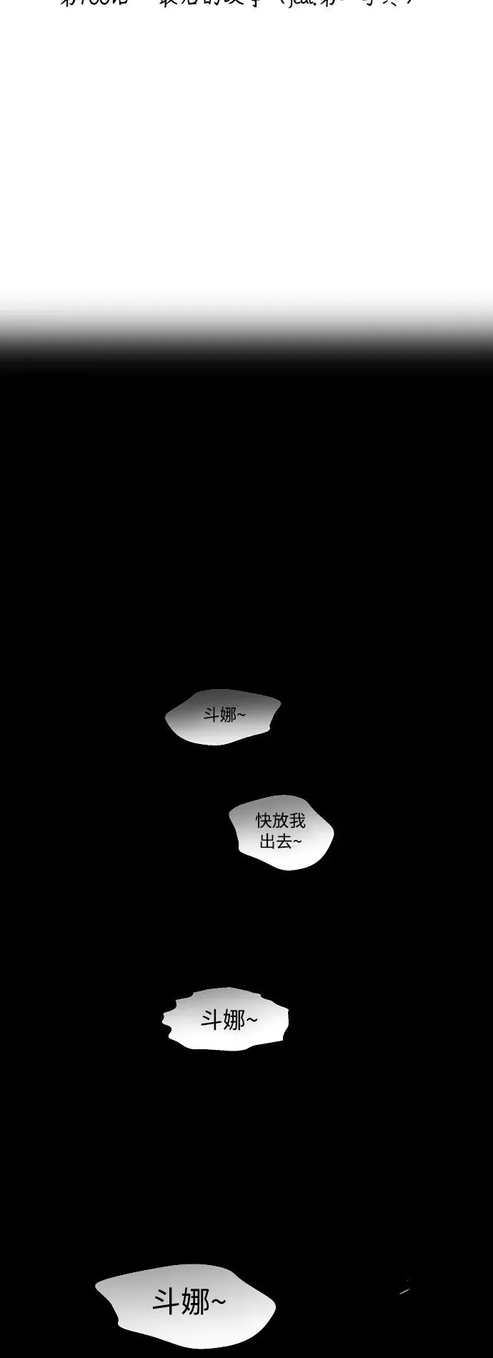 [第100话] 最后的故事（feat.第二季终）1