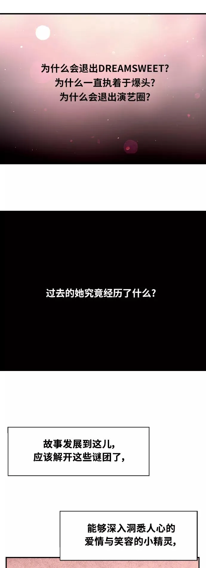 [第36话] 一话爆出斗娜的过去5