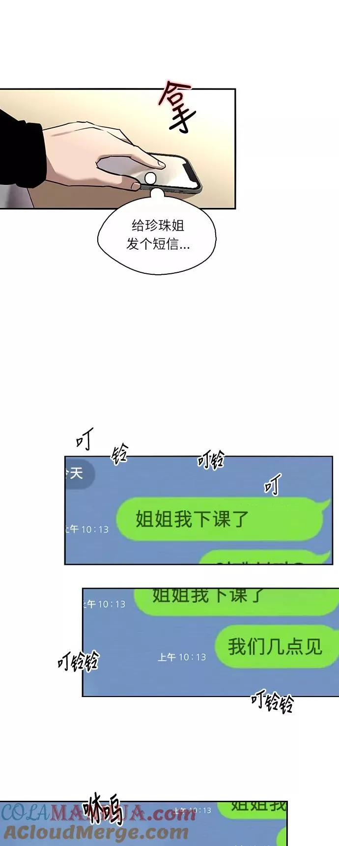 [第3话] 朋友的界限？6
