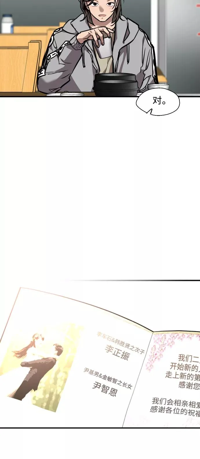 [第90话] years later（2）23