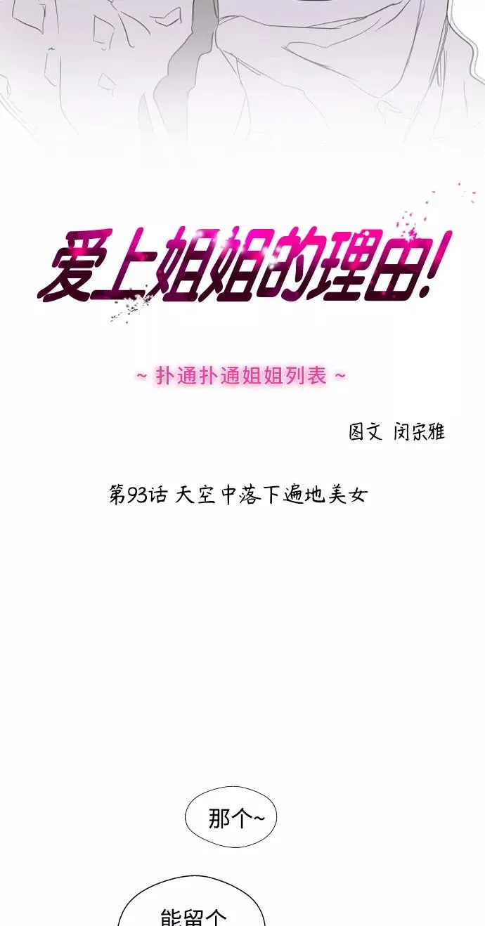 [第93话] 天空中落下遍地美女1
