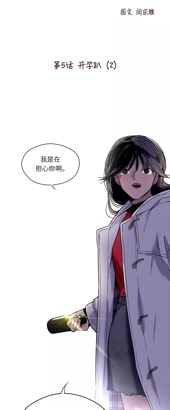 [第5话] 开学趴（2）1