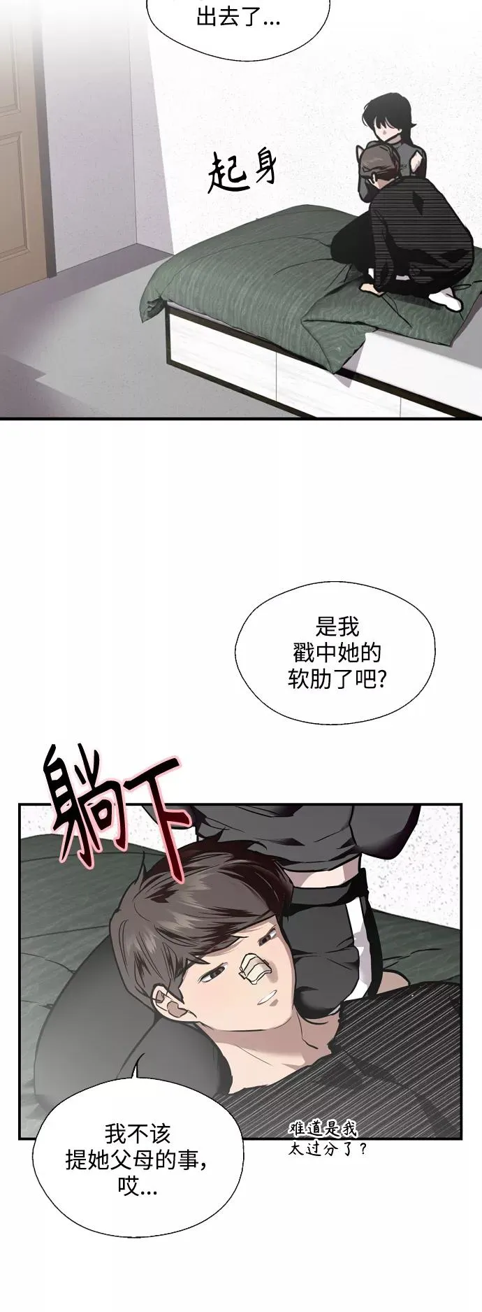[第85话] 逆鳞14