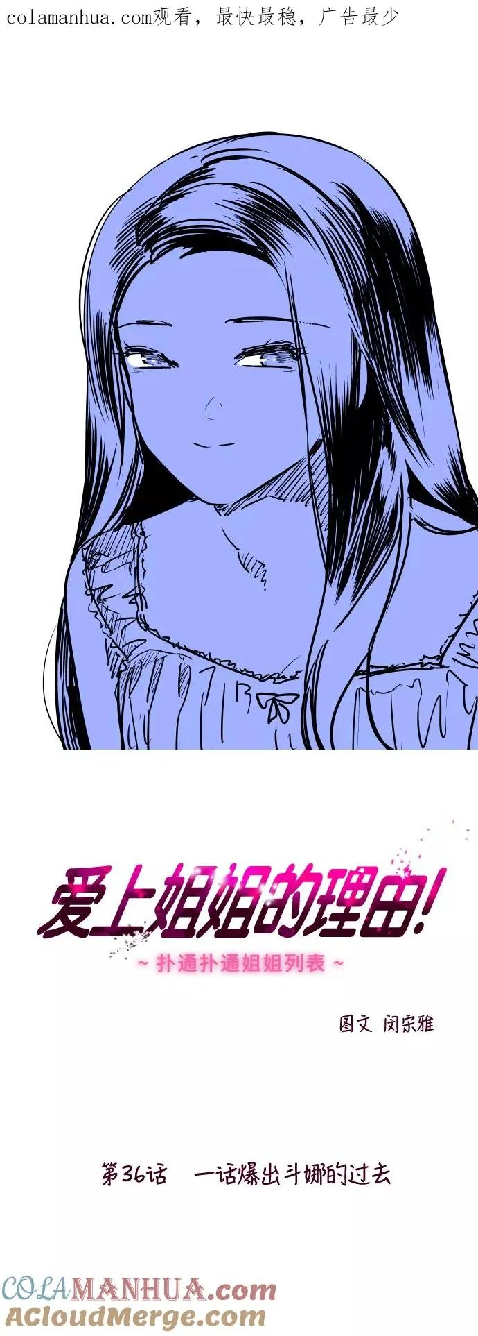 [第36话] 一话爆出斗娜的过去0