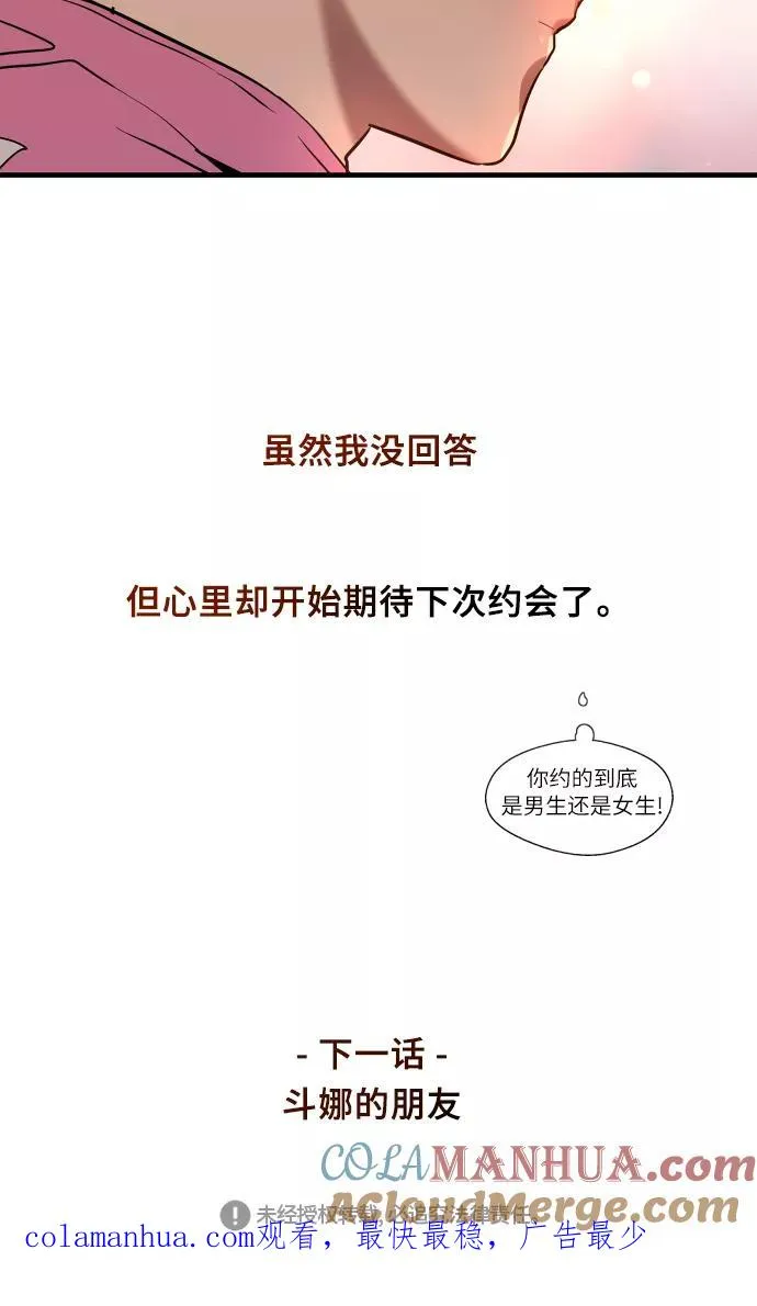 [第43话] 是约会啊（2）51