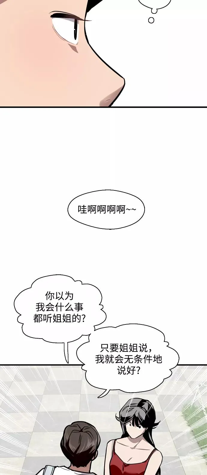 [第56话] 我的女朋友28