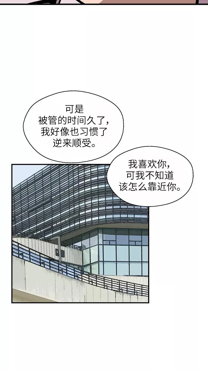 [第49话] 我喜欢你好久了！52