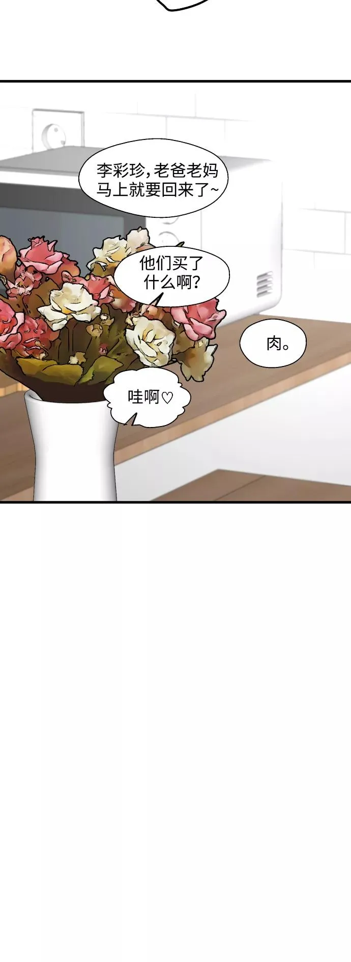 [第80话] 儿媳妇！13