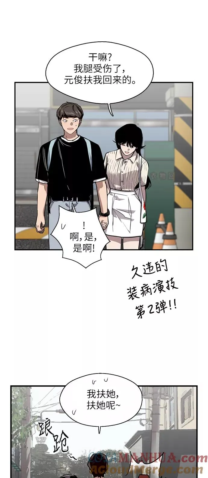 [第57话] 他们俩在一起了～6