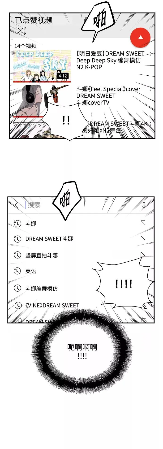[第72话] 让人脸红的爱好5