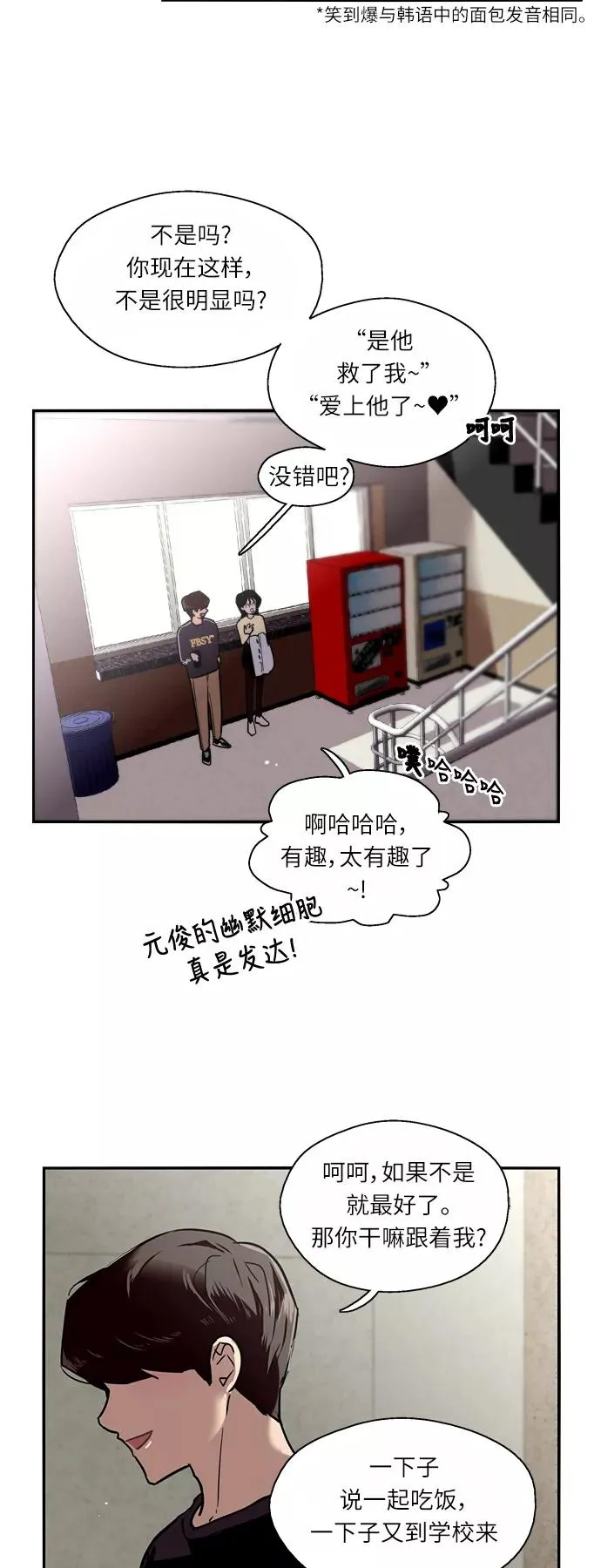 [第3话] 朋友的界限？31